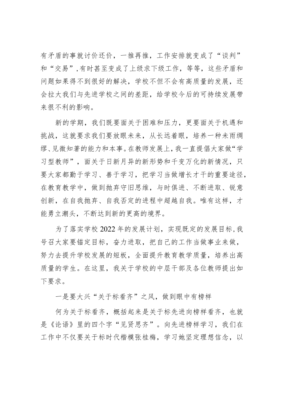 在教师代表座谈会上的讲话2022092.docx_第2页