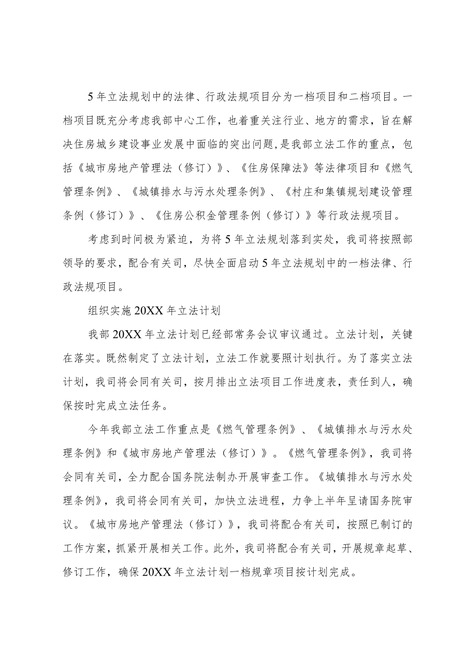 住房城乡建设保障计划.docx_第2页