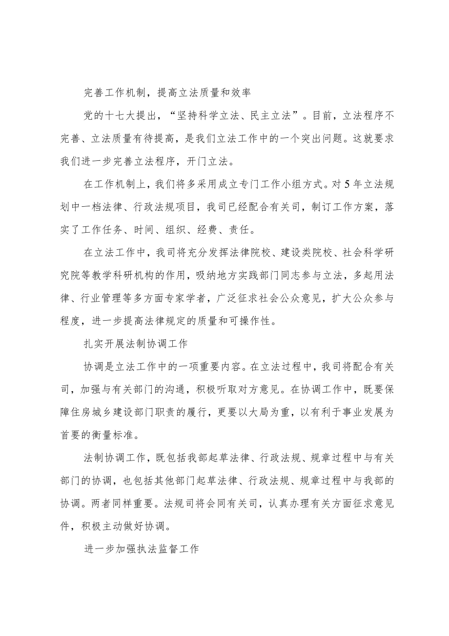 住房城乡建设保障计划.docx_第3页