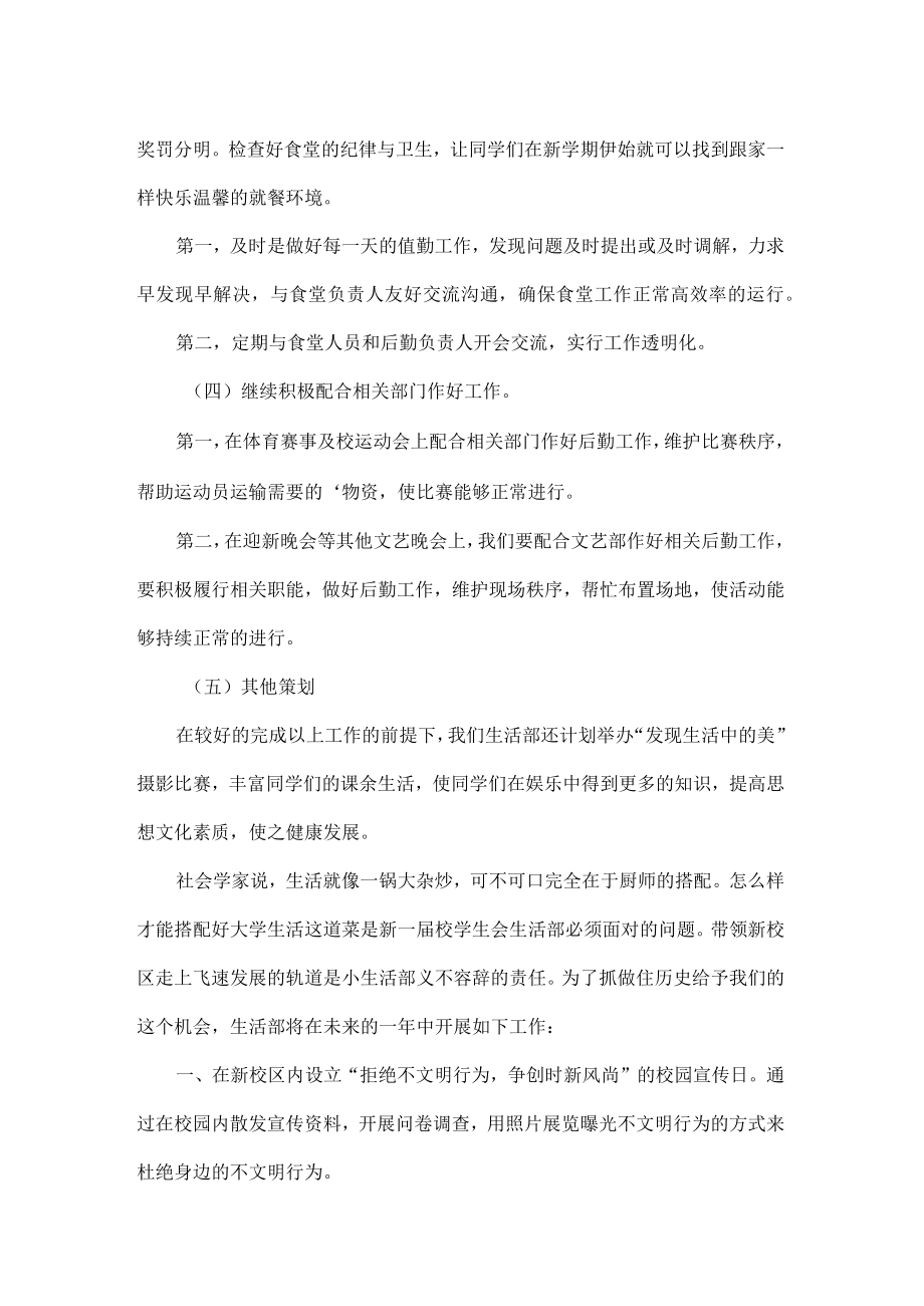 信管系学生会生活部的工作计划范文.docx_第2页