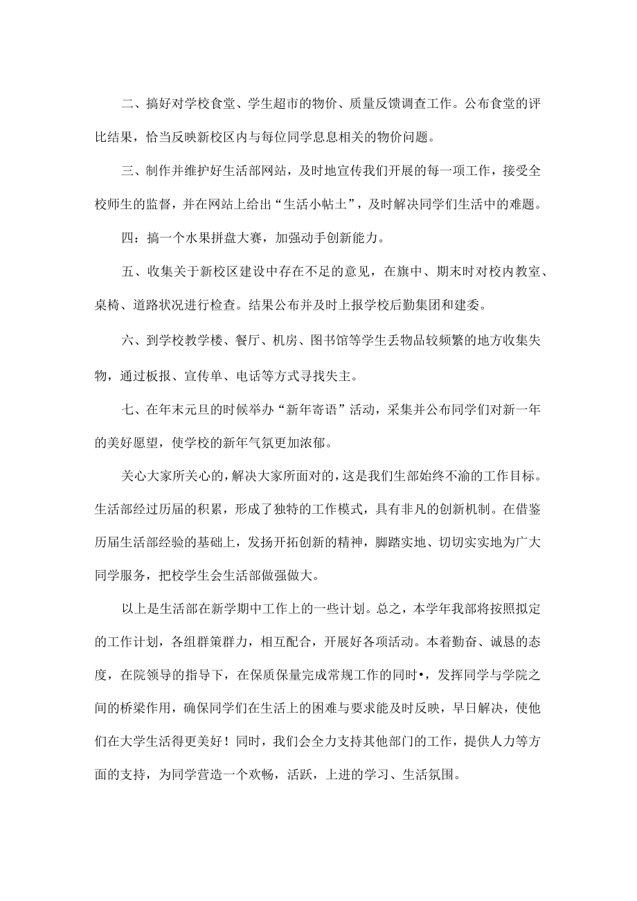 信管系学生会生活部的工作计划范文.docx_第3页