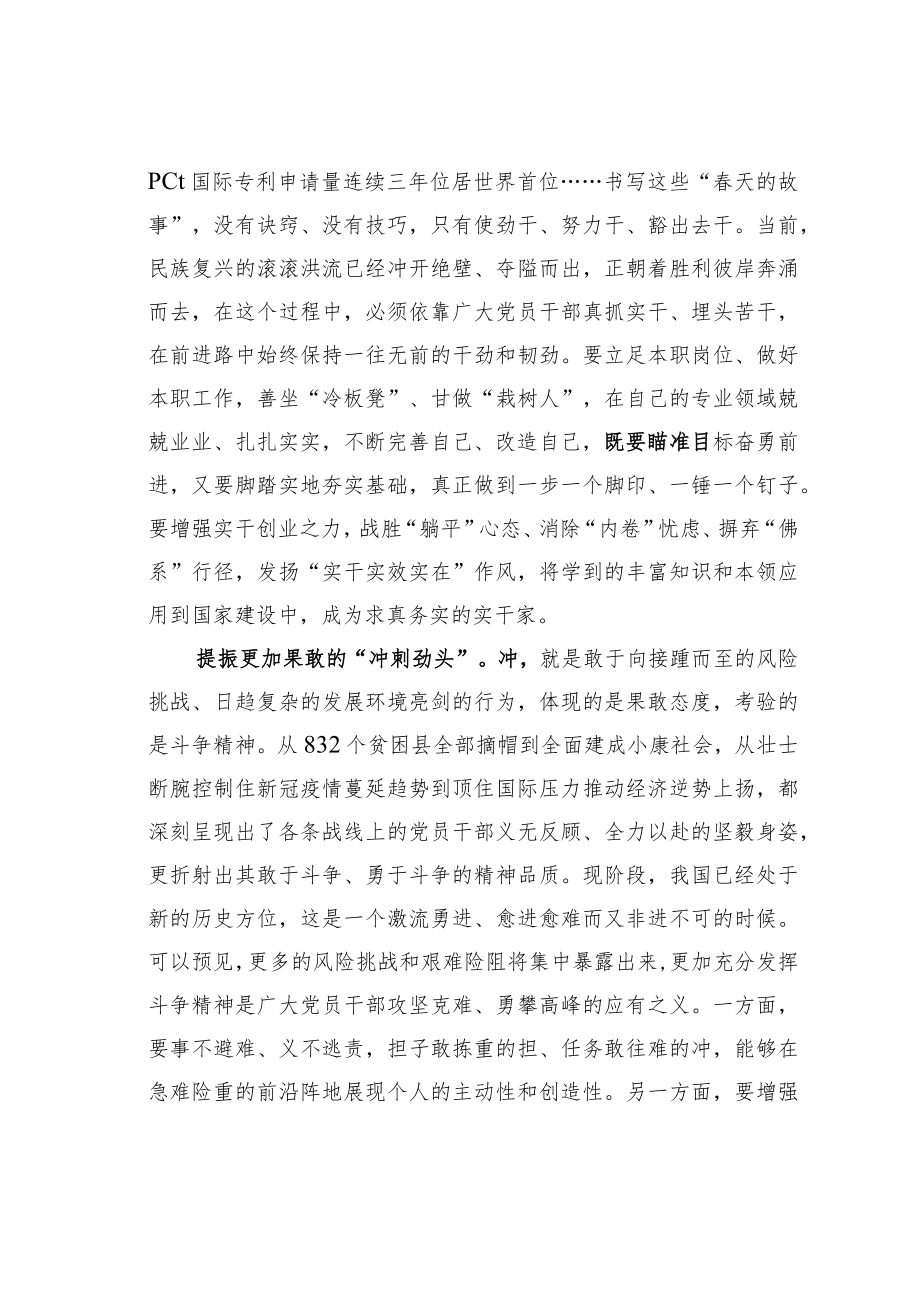 喜迎盛会演讲稿：提振“三劲”迎接党的盛会胜利召开.docx_第2页