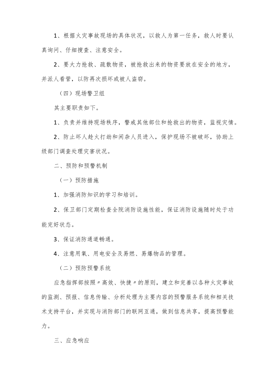 医院发生火灾的应急预案.docx_第2页