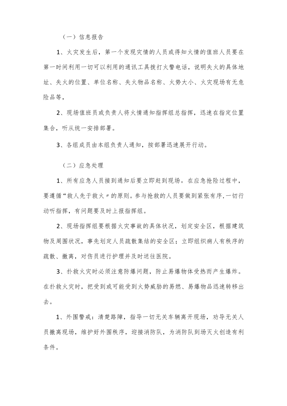 医院发生火灾的应急预案.docx_第3页