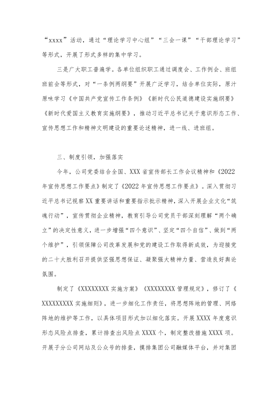 国企党委“一条例两纲要”贯彻落实情况自查报告.docx_第2页