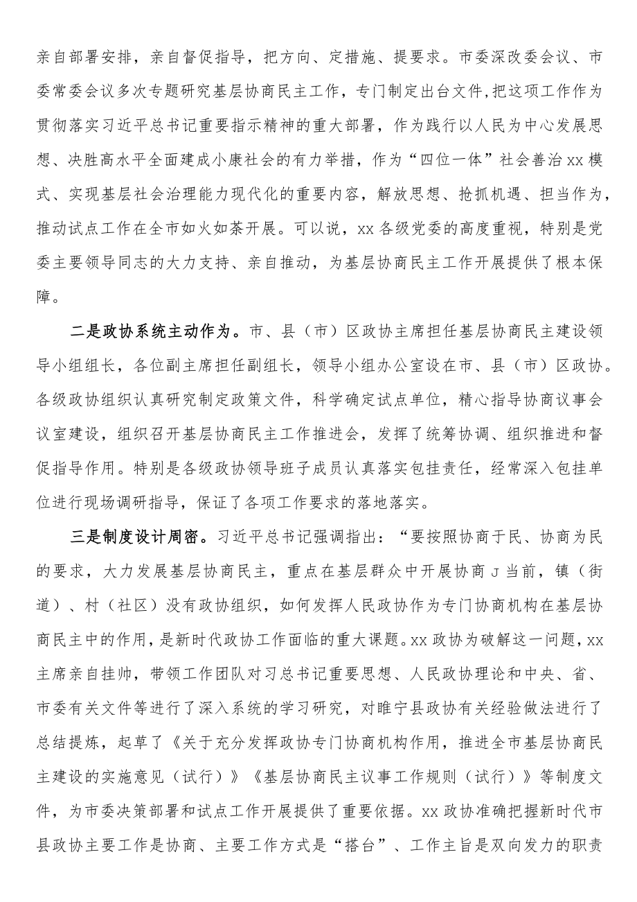 在xx市基层协商民主建设推进会上的讲话.docx_第2页