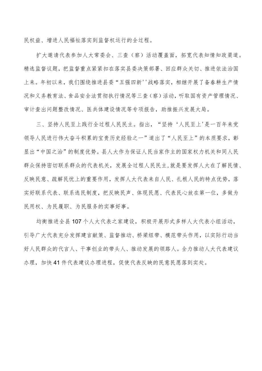 人大学第四卷体会发言(1).docx_第2页