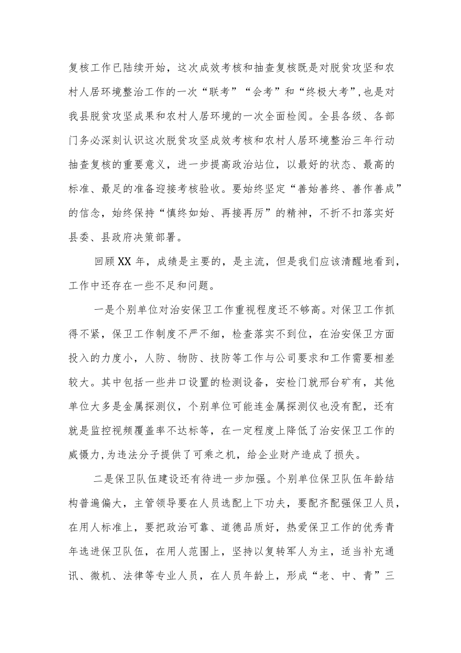 在全省脱贫攻坚成效考核实地核查迎检准备工作动员会上的讲话.docx_第2页