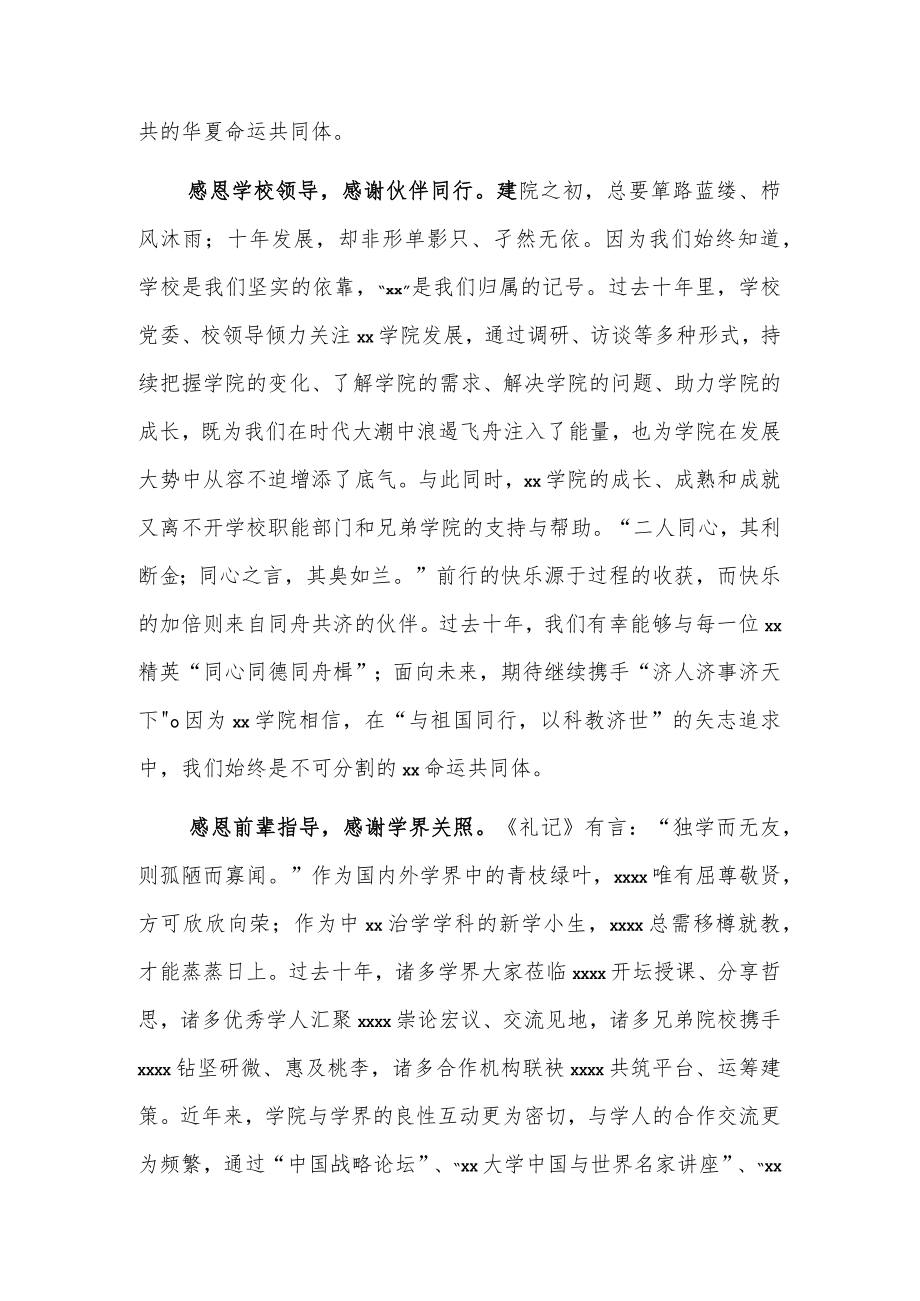 在xx学院建院十周年庆典上的致辞.docx_第3页