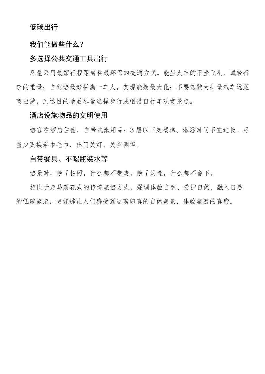 国庆环保出行倡议书.docx_第2页