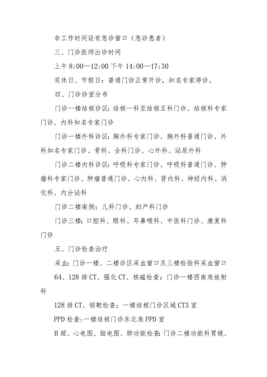 医院门诊就诊指南.docx_第2页