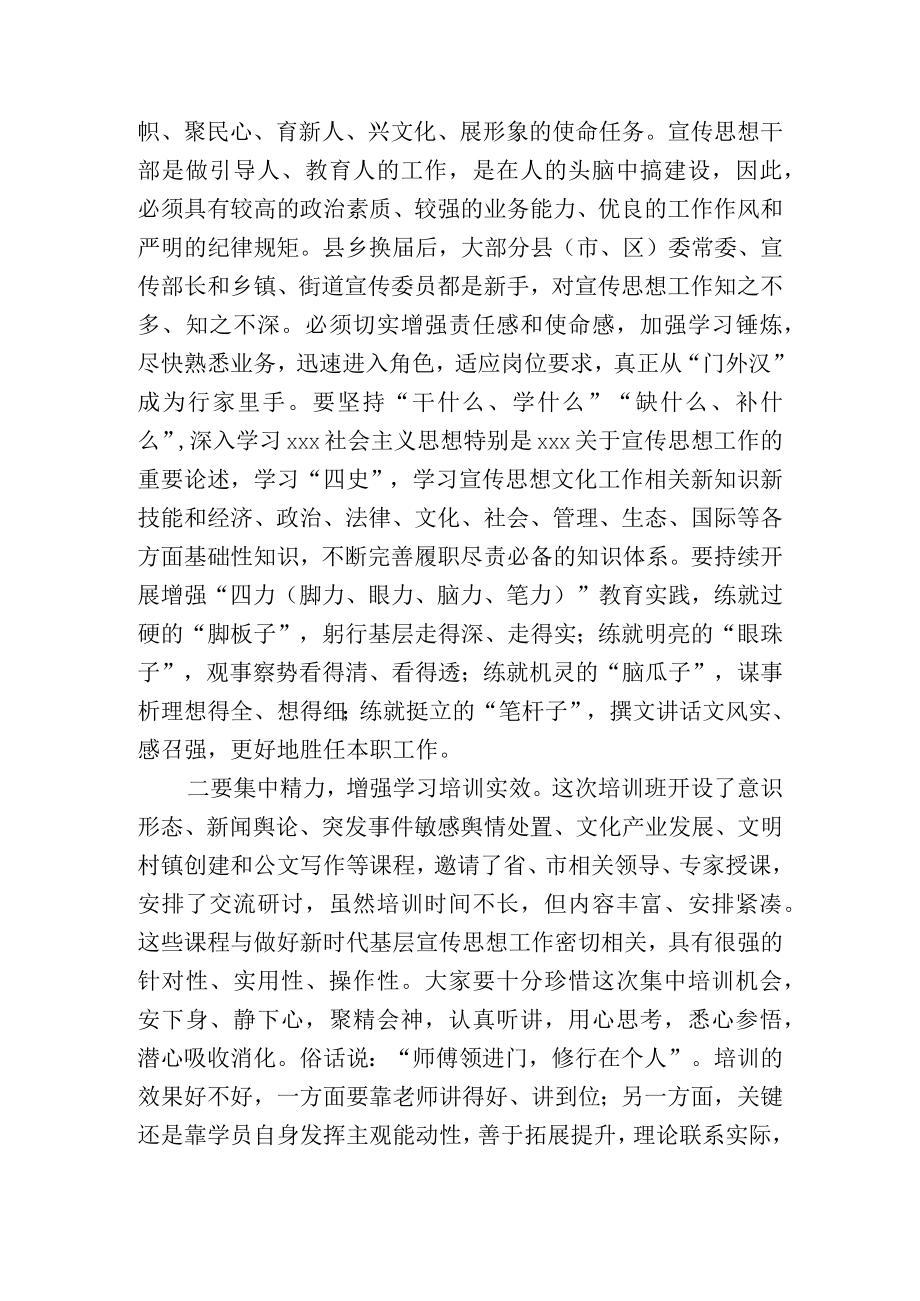 在全市基层宣传干部培训班开班式上的讲话.docx_第2页