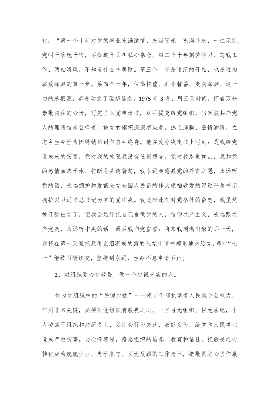 在新任领导干部廉政谈话会上的讲话优选.docx_第2页