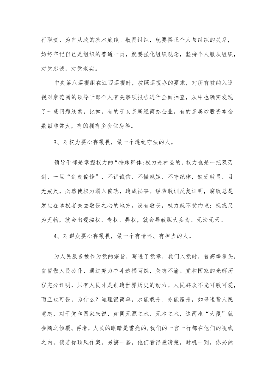 在新任领导干部廉政谈话会上的讲话优选.docx_第3页