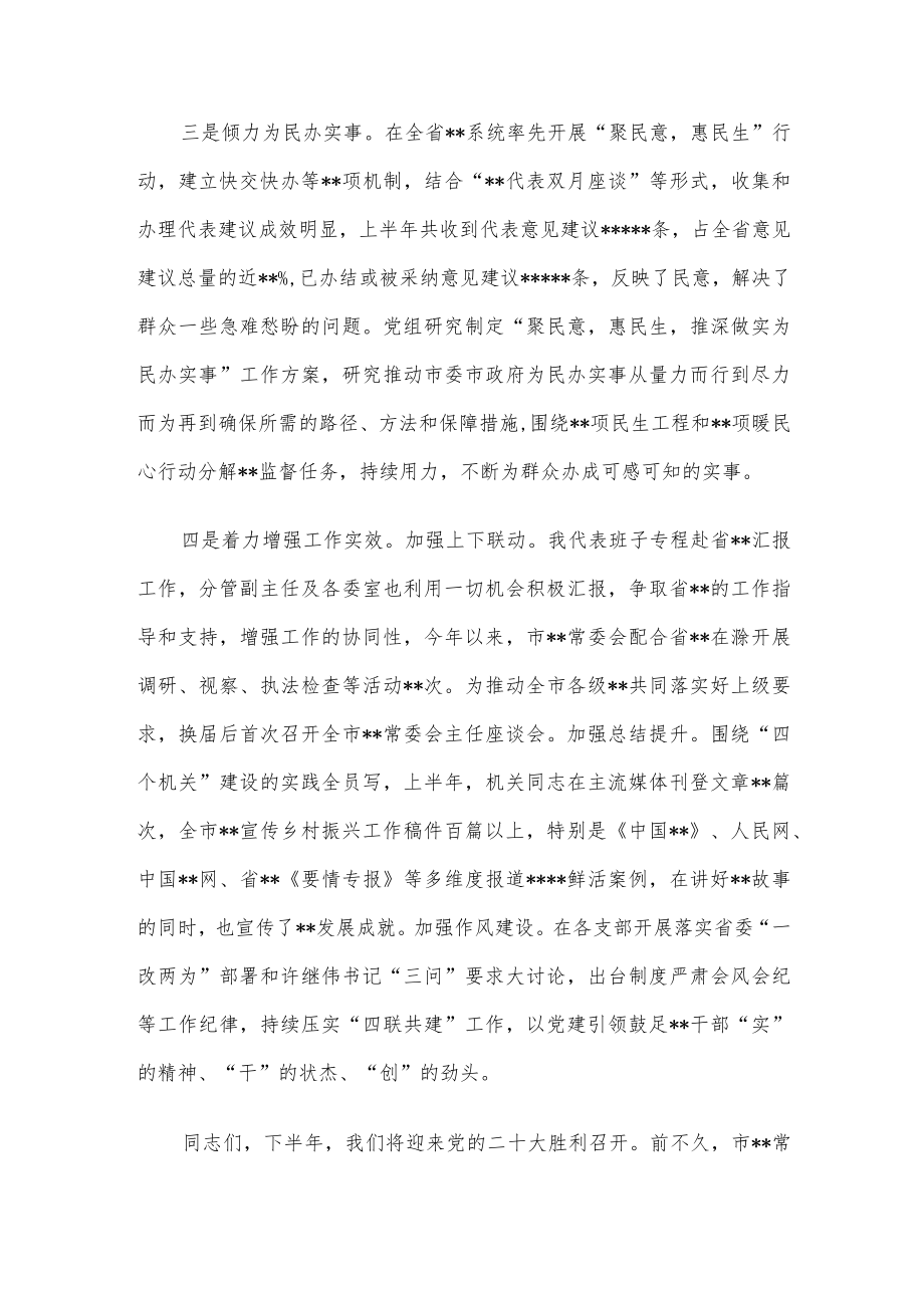 在市常委会会议上的讲话.docx_第3页