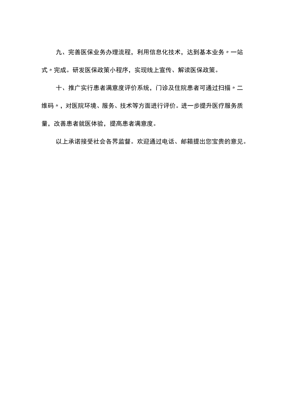 人民医院年度“履职践诺”责任书.docx_第3页