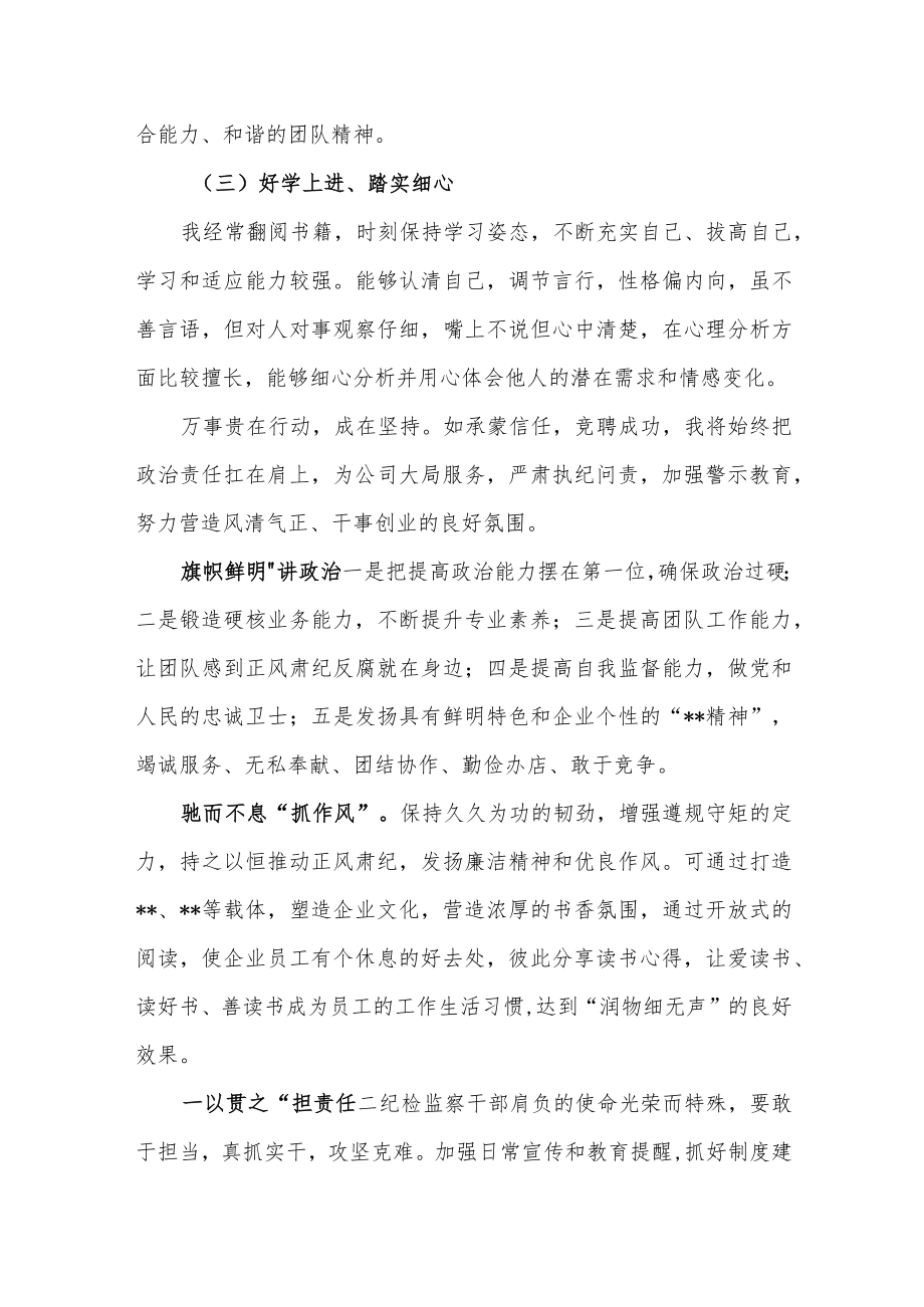 国企公司纪检监察负责人竞聘演讲稿：做有思想的行动者.docx_第2页