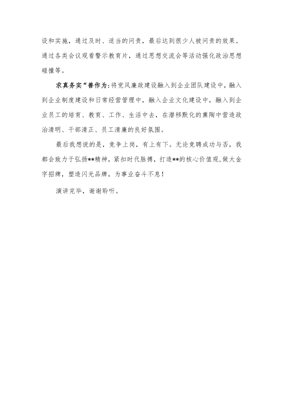 国企公司纪检监察负责人竞聘演讲稿：做有思想的行动者.docx_第3页