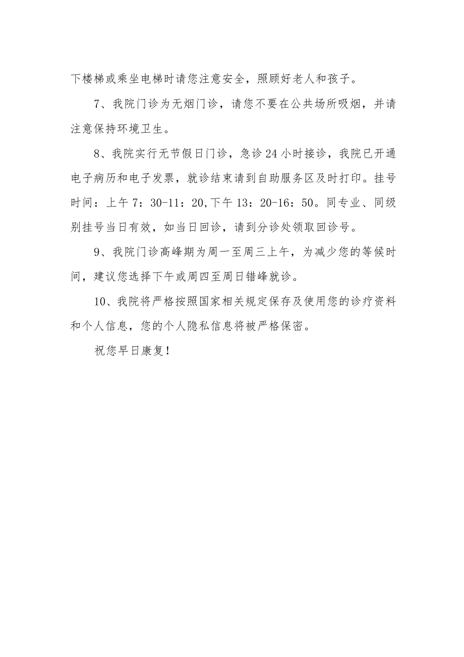 人民医院就诊须知.docx_第2页