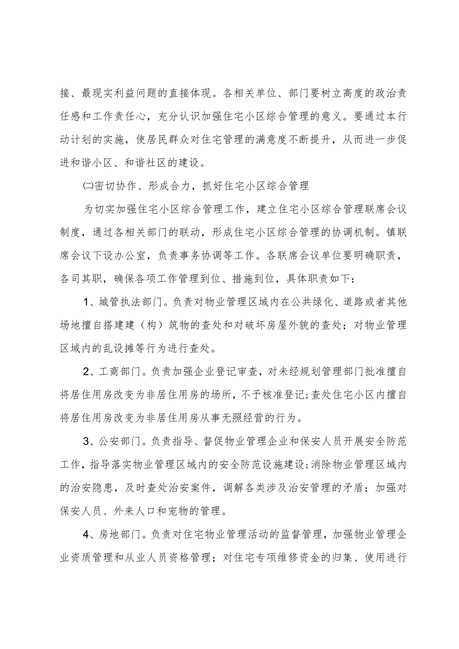 住宅小区综合管理行动计划.docx_第3页