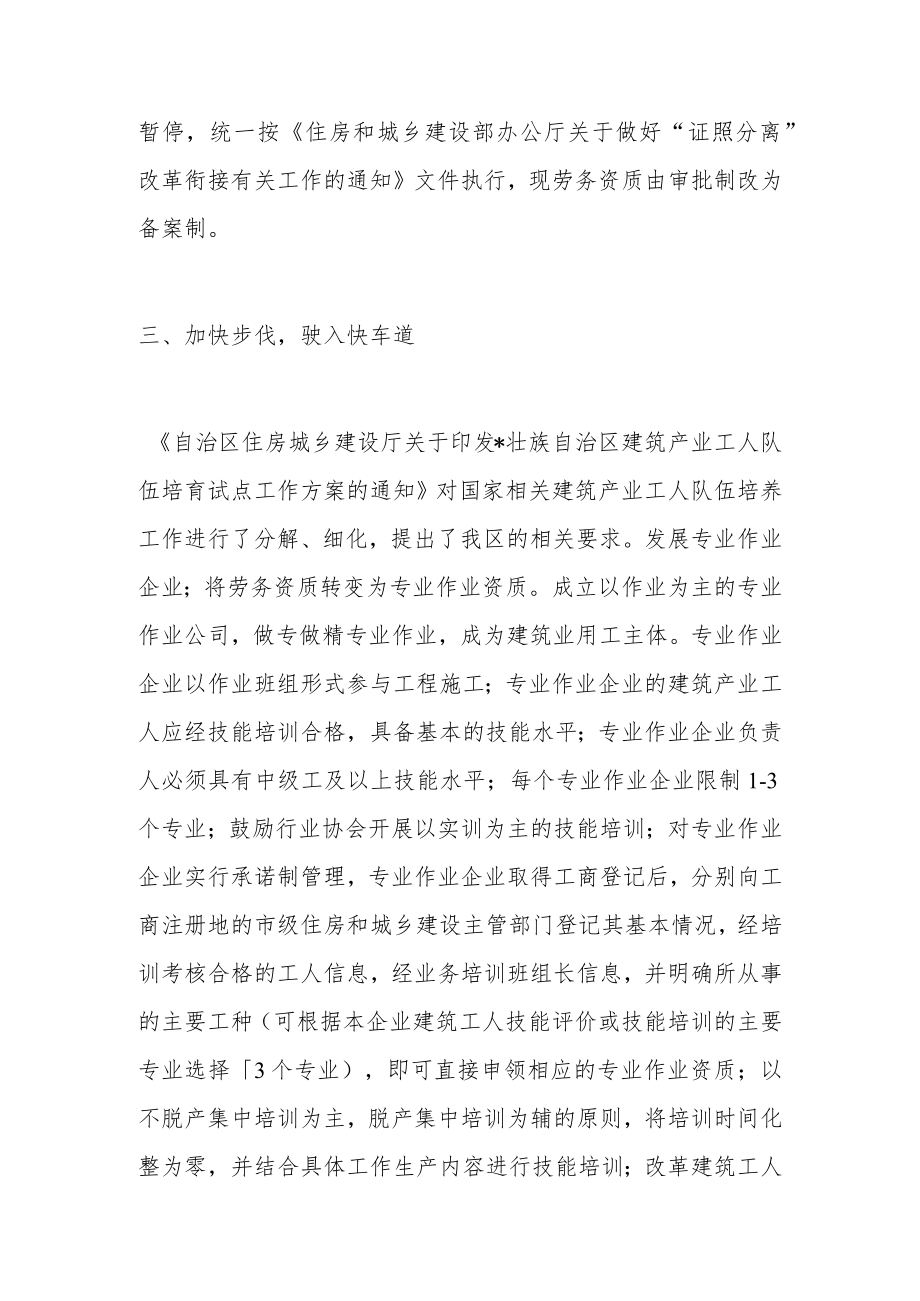 在建筑业班组长能力培训首期培训班开班式上的讲话.docx_第3页