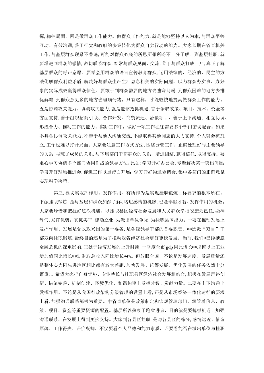 在挂职干部座谈会上的讲话（欢迎下派挂职干部到岗）.docx_第3页