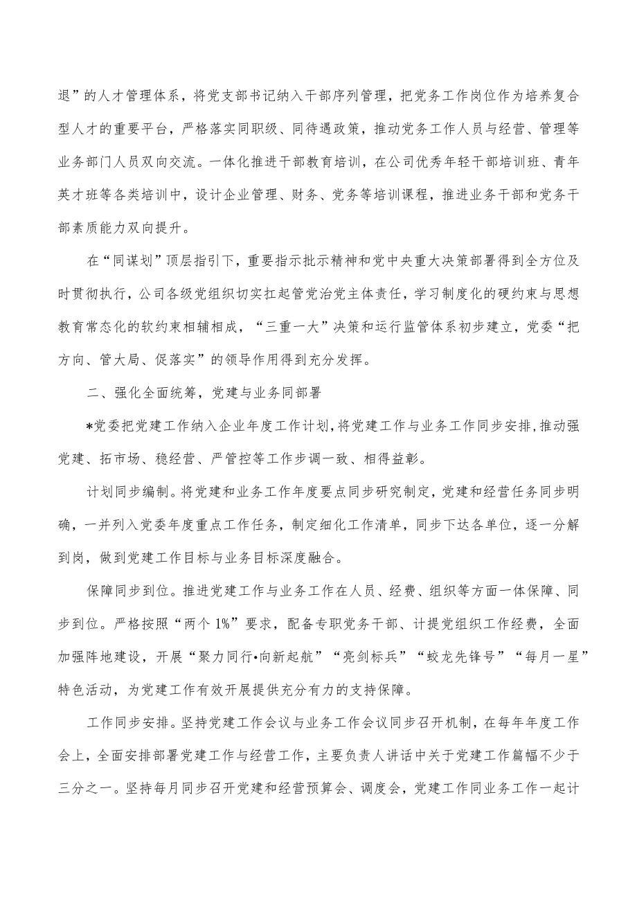 国企党建经验交流案例经验做法.docx_第2页