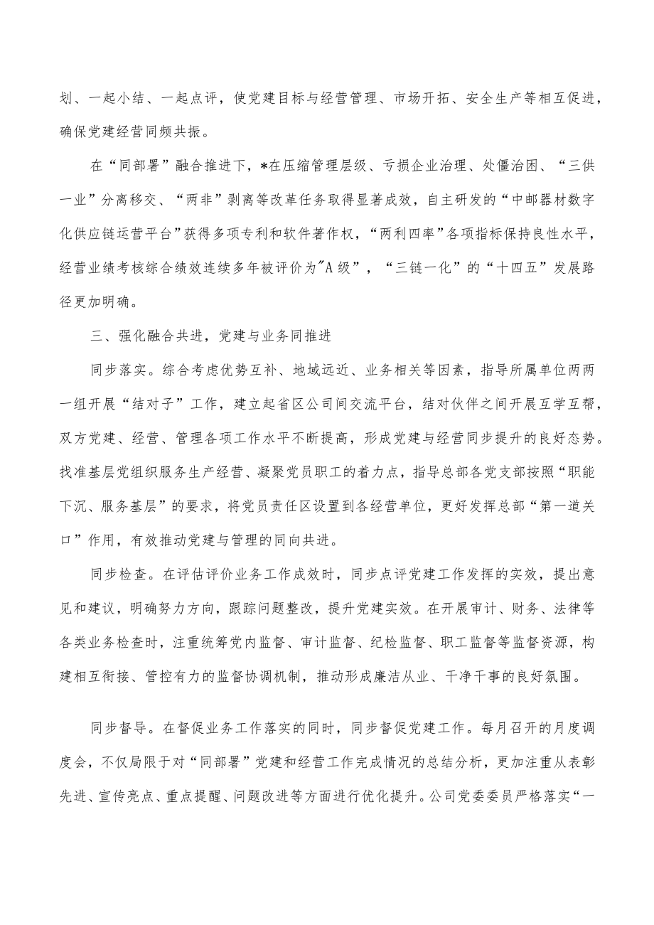 国企党建经验交流案例经验做法.docx_第3页