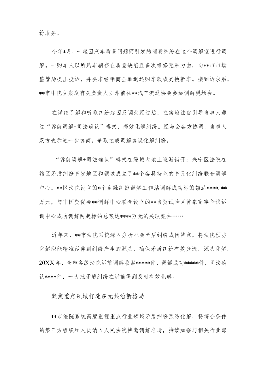 在全市法院系统深入推进诉源治理助推市域社会治理现代化.docx_第2页