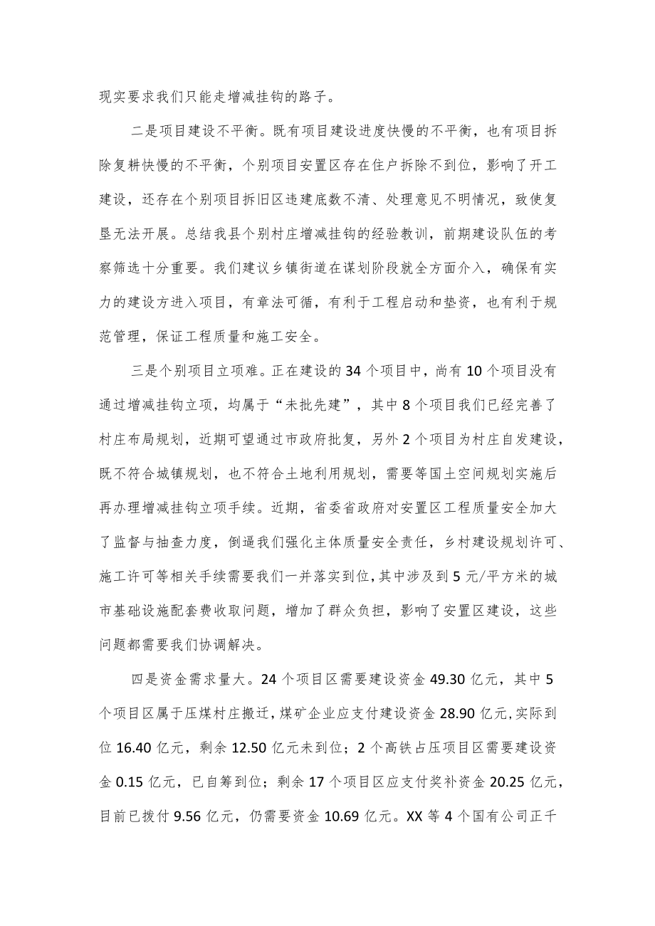 在《全县美丽宜居乡村建设工作会议》上的发言.docx_第3页