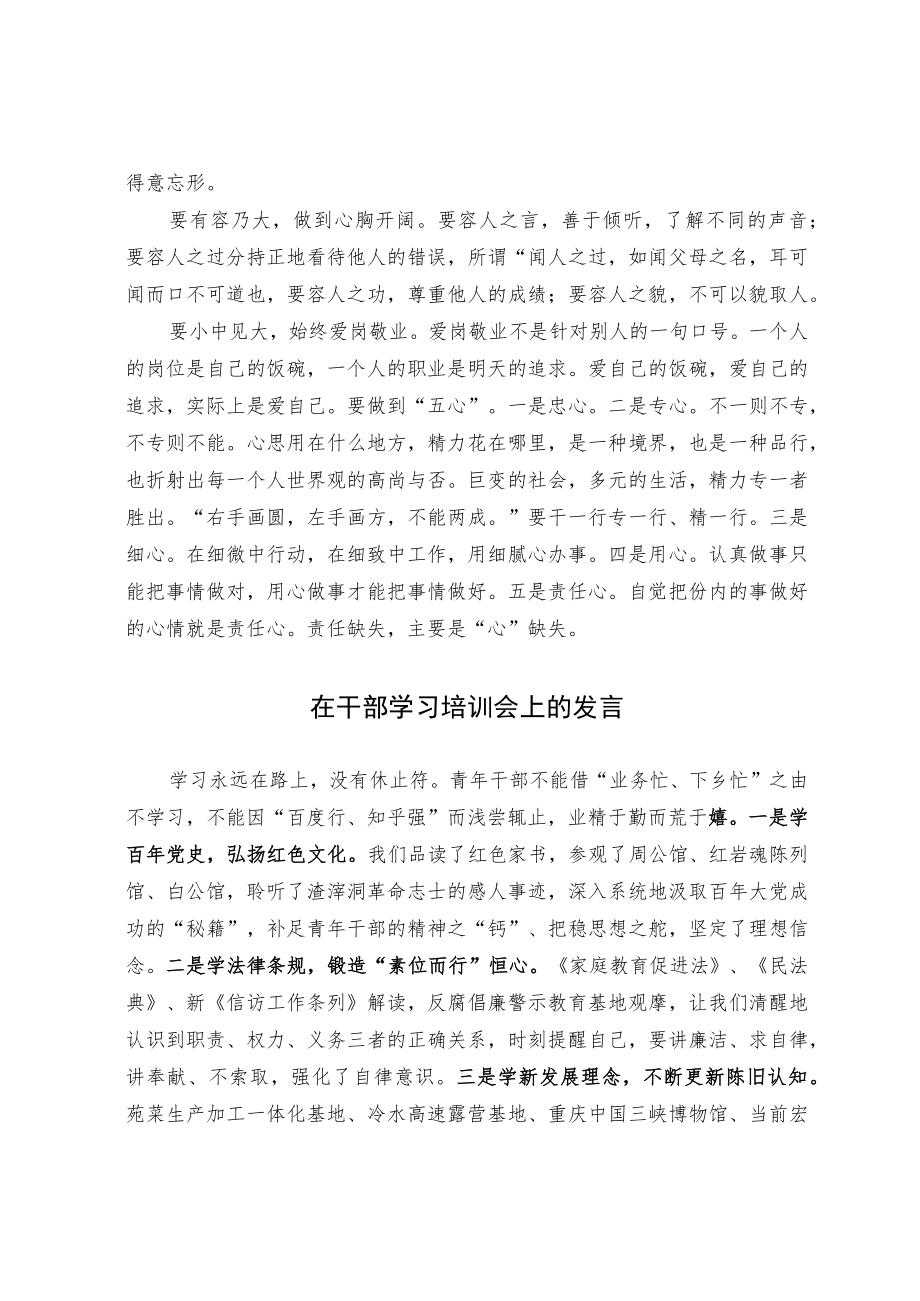 在年轻职工座谈会上的讲话.docx_第2页