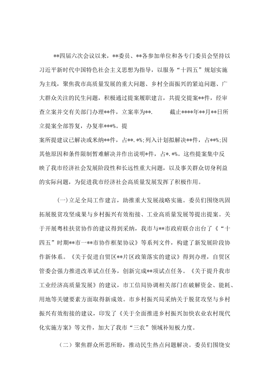 在政协市委员会会议上的讲话.docx_第1页