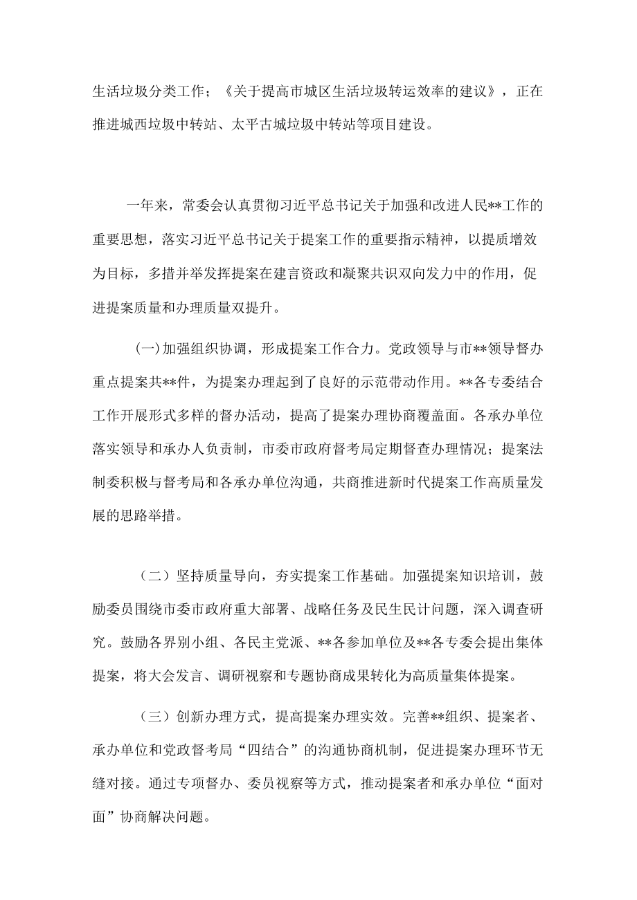 在政协市委员会会议上的讲话.docx_第3页