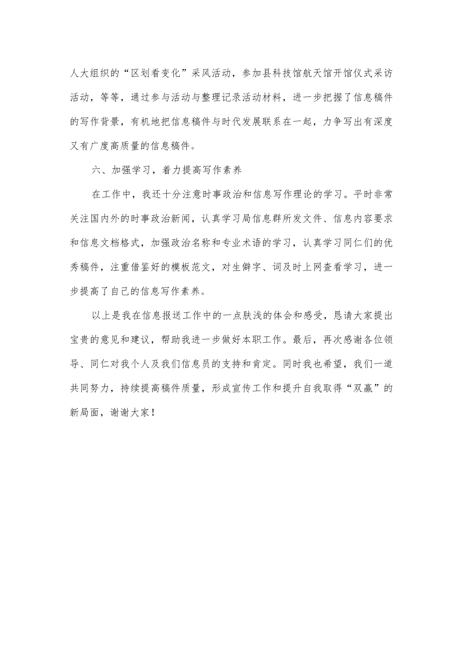 在县教体系统宣传信息工作总结暨优秀信息员表彰大会上的发言.docx_第3页