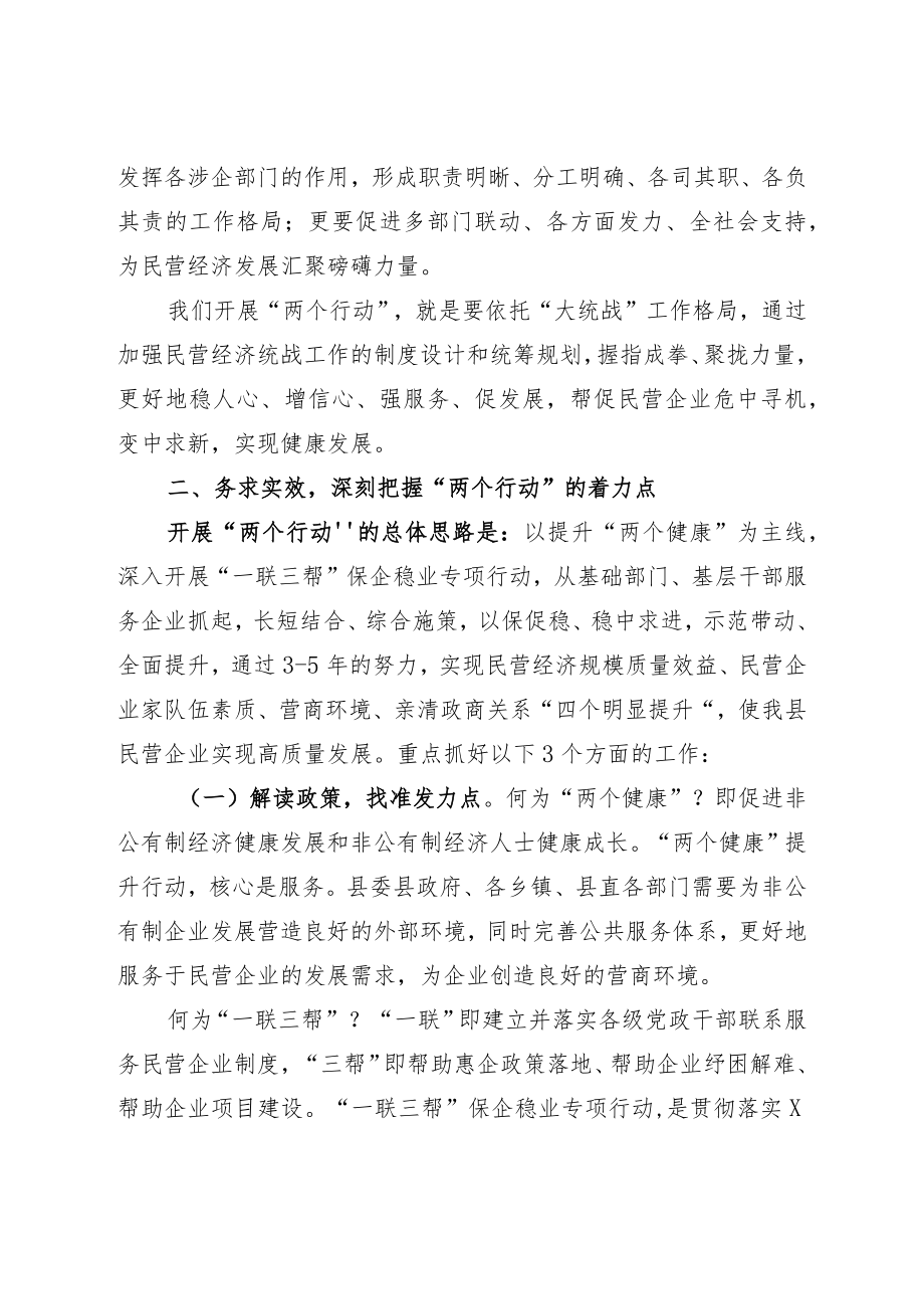 在全县民营经济两个健康提升行动一联三帮保企稳业专项行动动员会上的讲话.docx_第3页