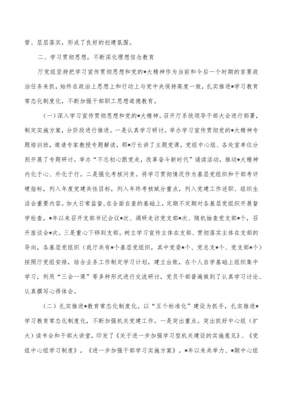 人社创建文明单位情况汇报.docx_第2页