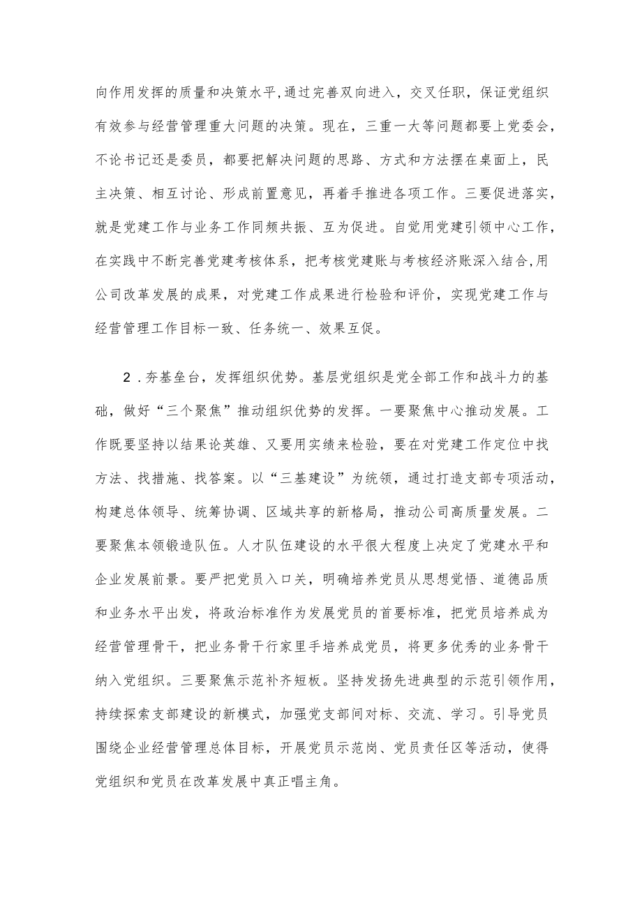 在公司2022年党组织培训班结业典礼上的讲话.docx_第3页