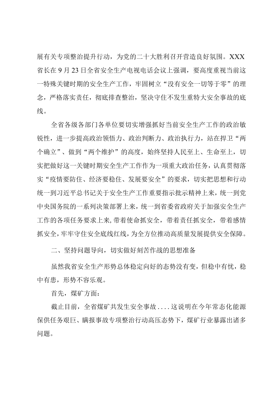 在安全生产工作强作风抓落实护航党的二十大电视电话会议上的讲话提纲.docx_第2页