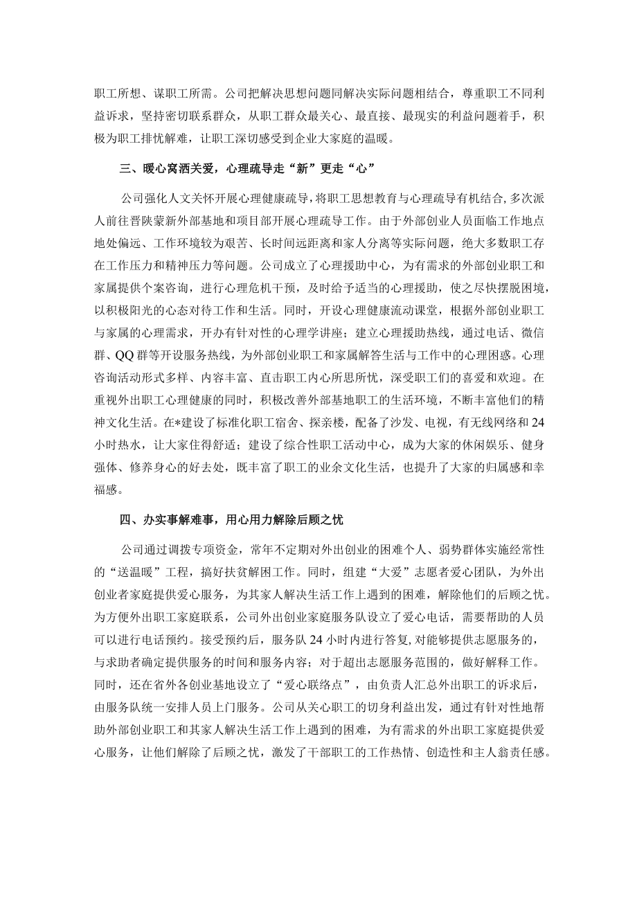 国企党建经验交流：画好思想同心圆 凝聚奋进正能量.docx_第2页