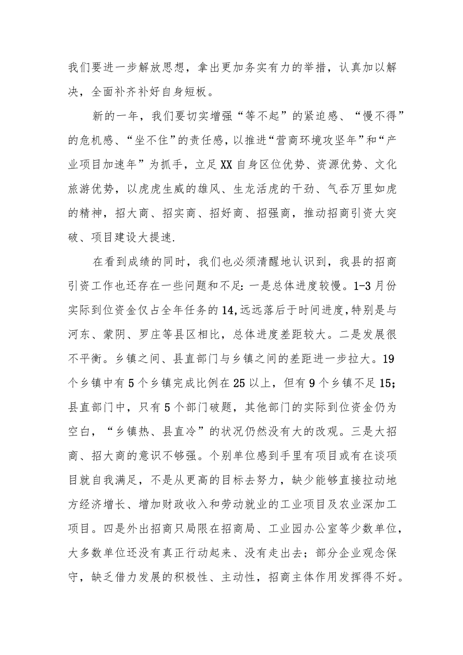 在某县招商引资调研座谈会上的讲话提纲.docx_第2页