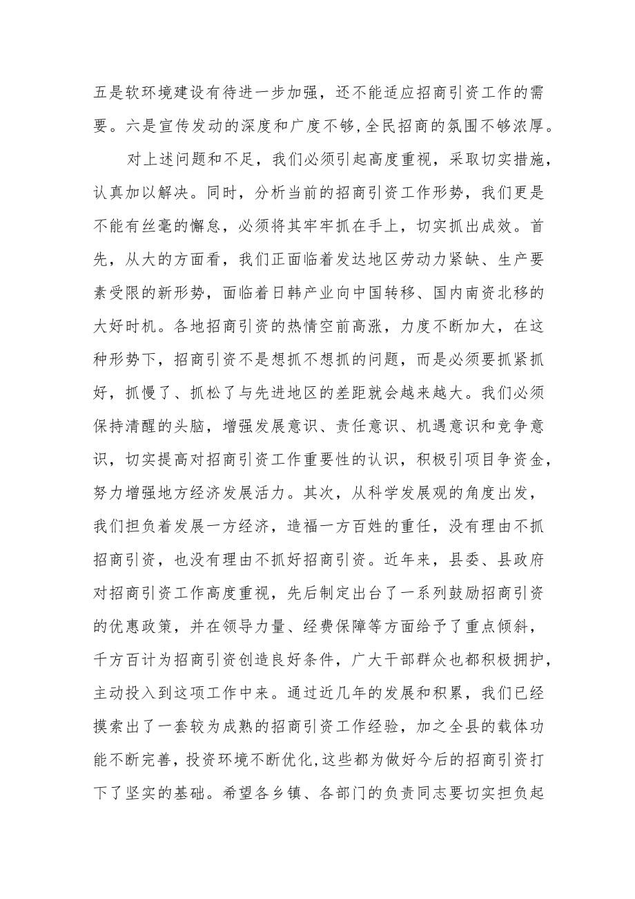 在某县招商引资调研座谈会上的讲话提纲.docx_第3页