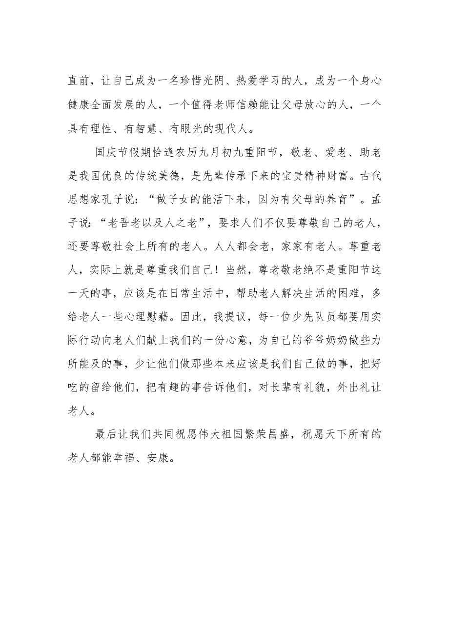 国旗下讲话《弘扬民族精神 培育爱国情怀》.docx_第2页