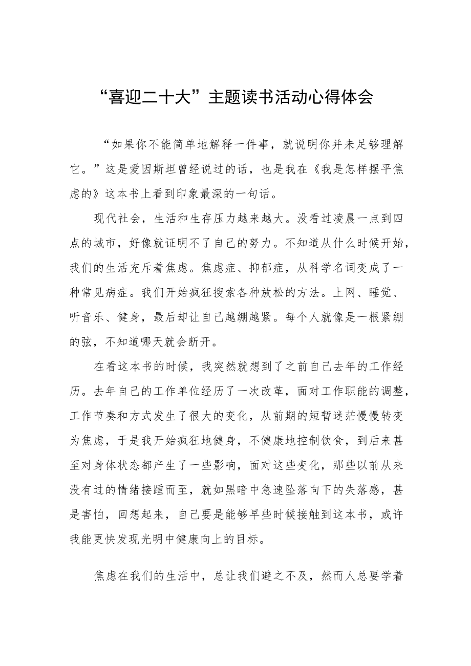 党员干部“喜迎二十大”主题读书活动心得体会九篇例文.docx_第1页