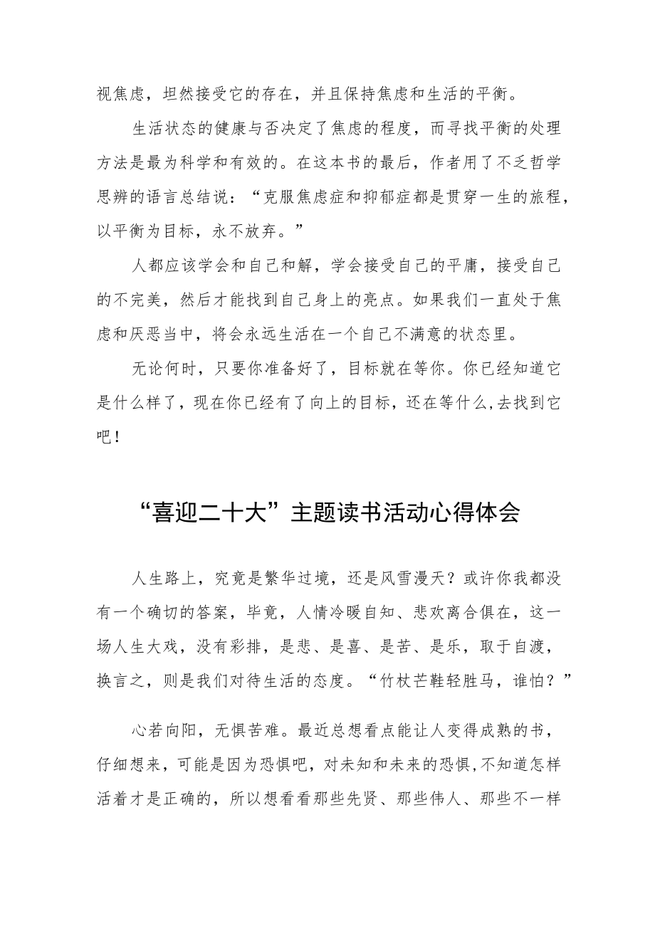 党员干部“喜迎二十大”主题读书活动心得体会九篇例文.docx_第3页