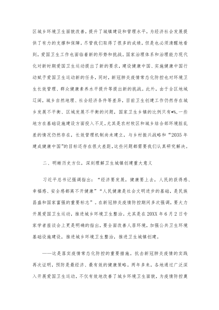 在卫生城镇创建评审培训班上的讲话.docx_第2页