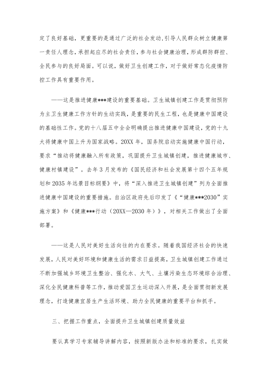 在卫生城镇创建评审培训班上的讲话.docx_第3页