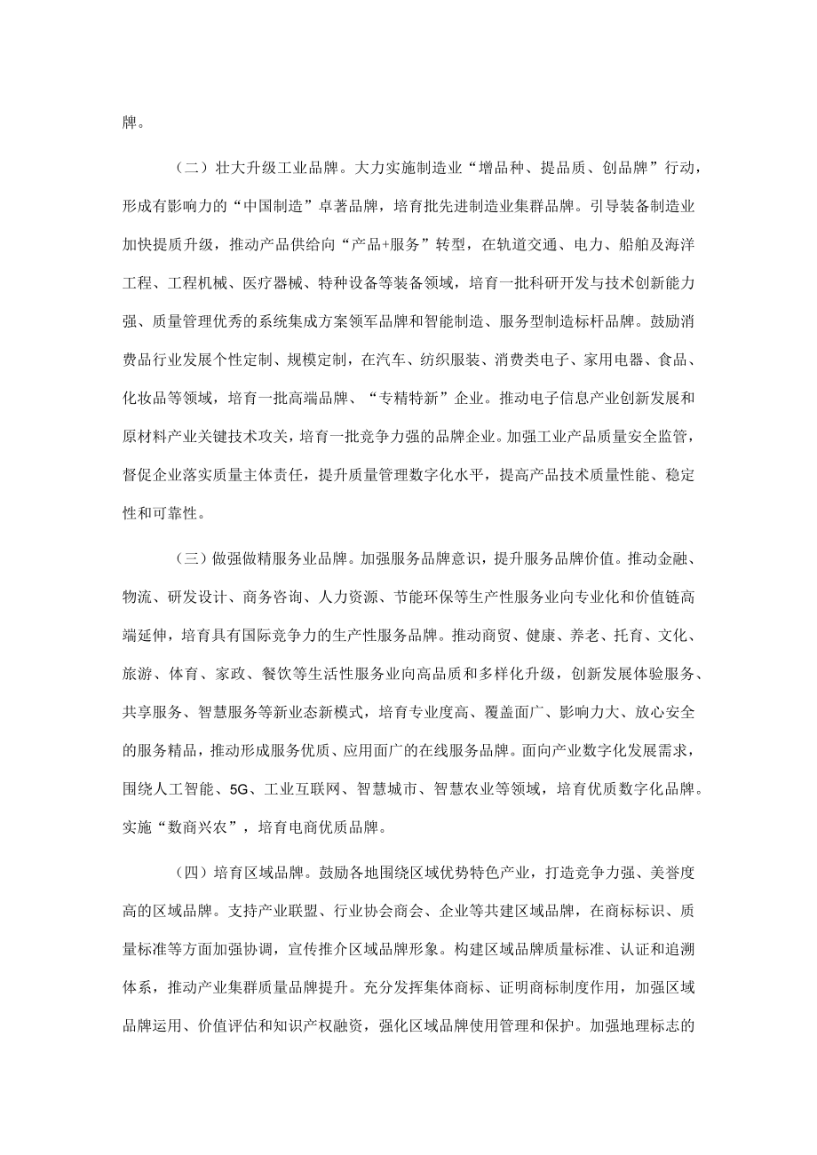 在全市推进品牌建设会议上讲话.docx_第2页