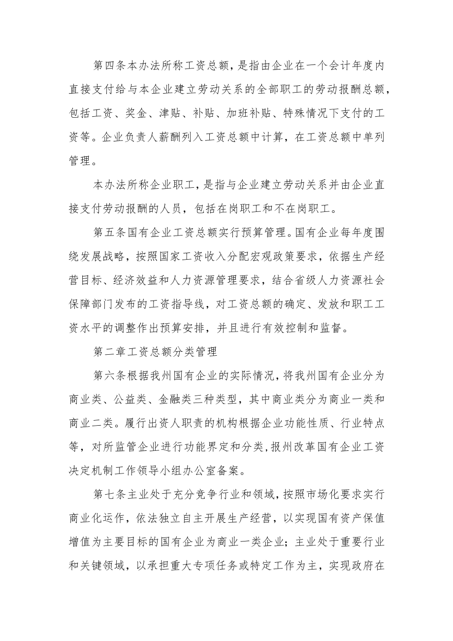 国有企业工资决定机制的实施办法.docx_第2页