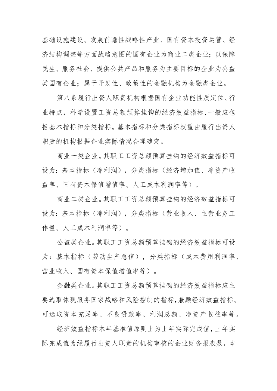 国有企业工资决定机制的实施办法.docx_第3页