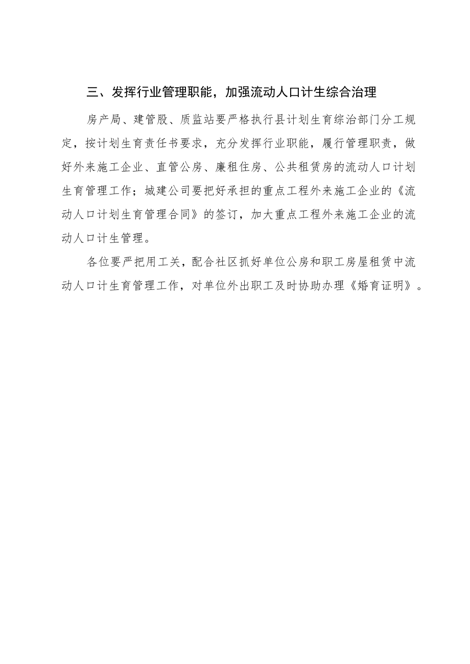 住建局人口与计划生育要点.docx_第2页